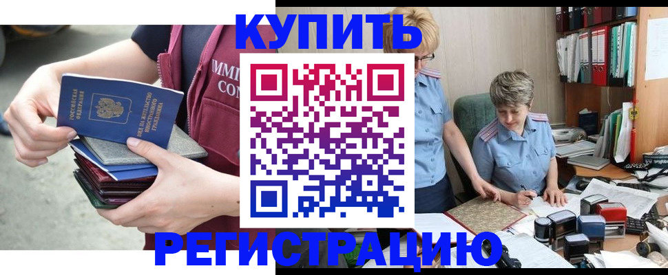 временная регистрация гарантия в Купино