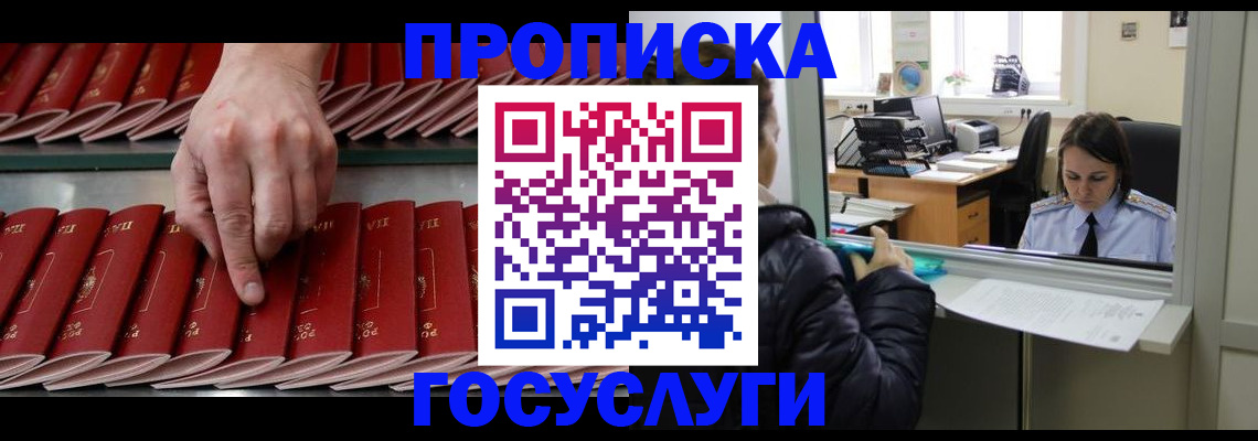 временная регистрация недорого в Купино